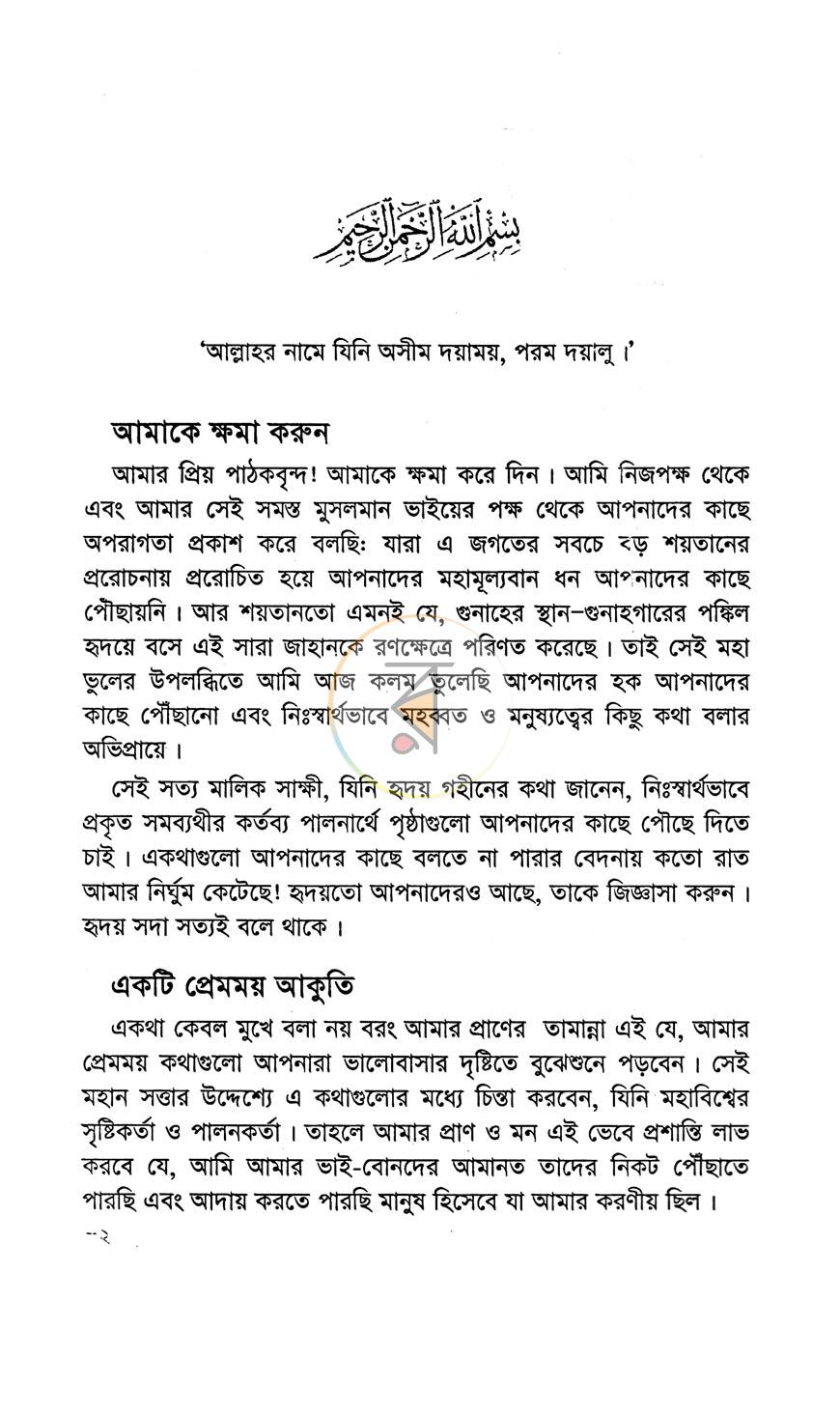 পাতা 5