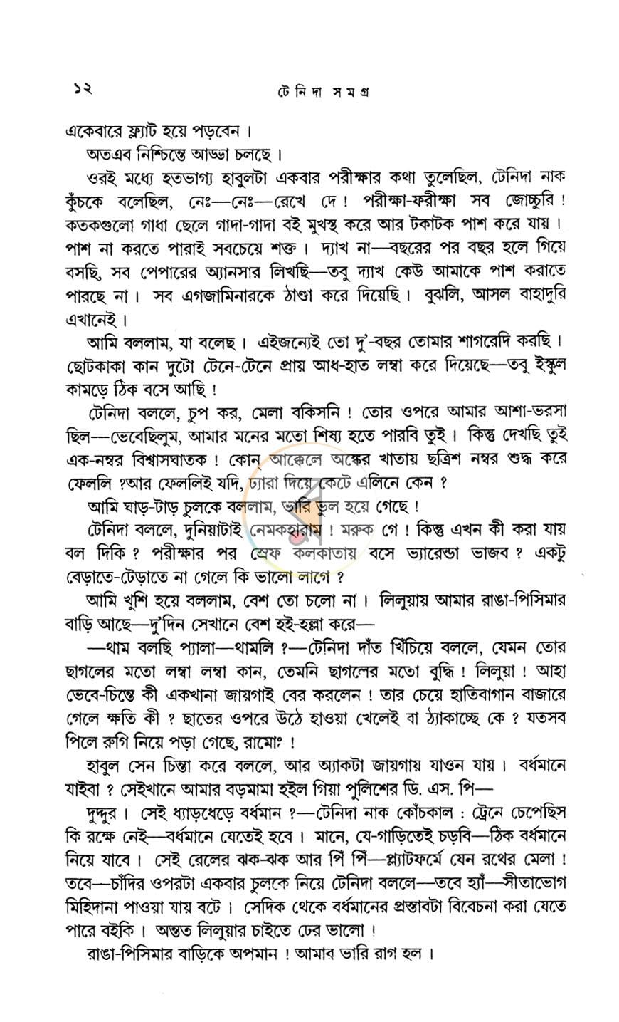 পাতা 6