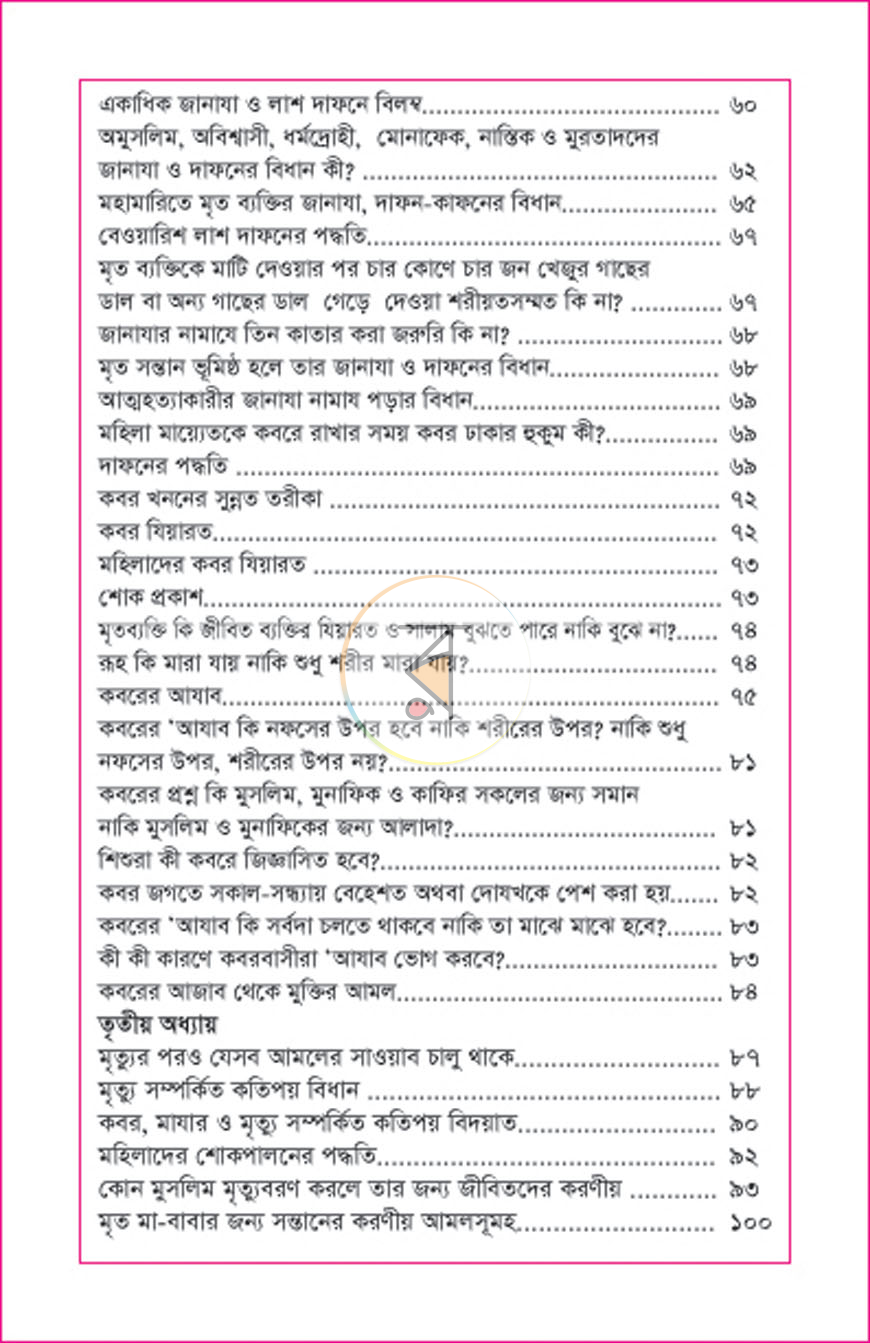 পাতা 4