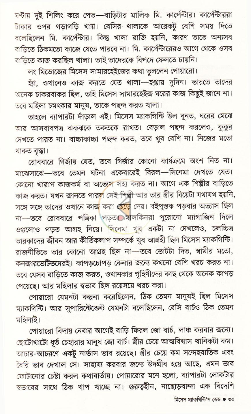 পাতা 12
