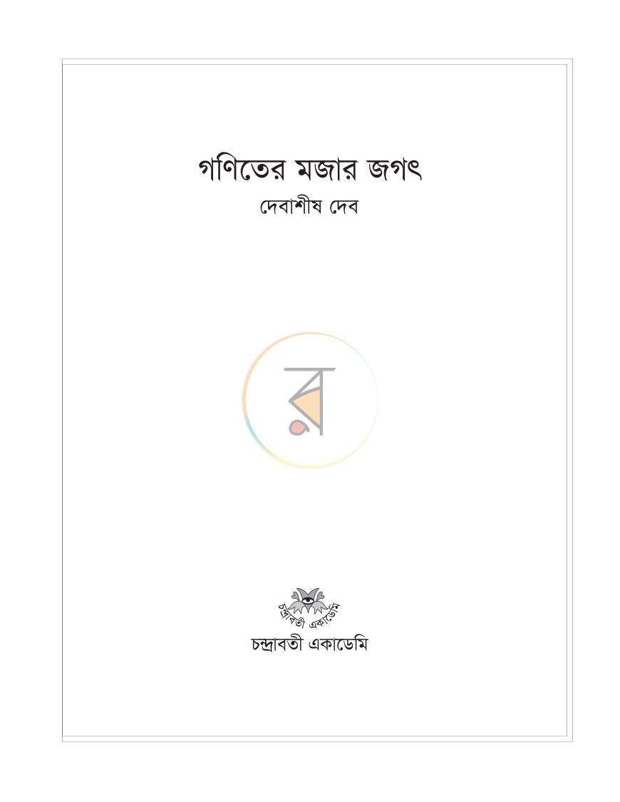 পাতা 2