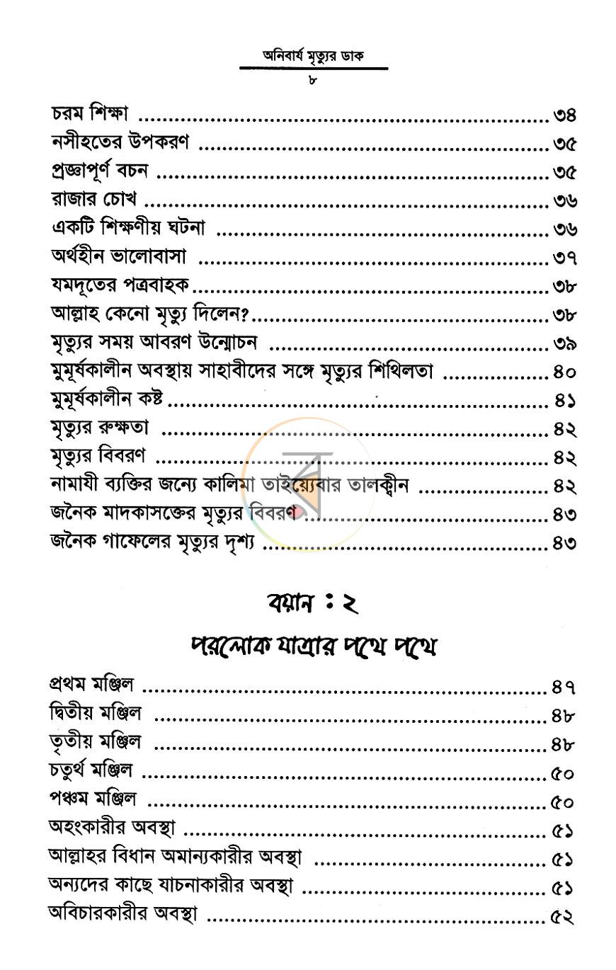 পাতা 4