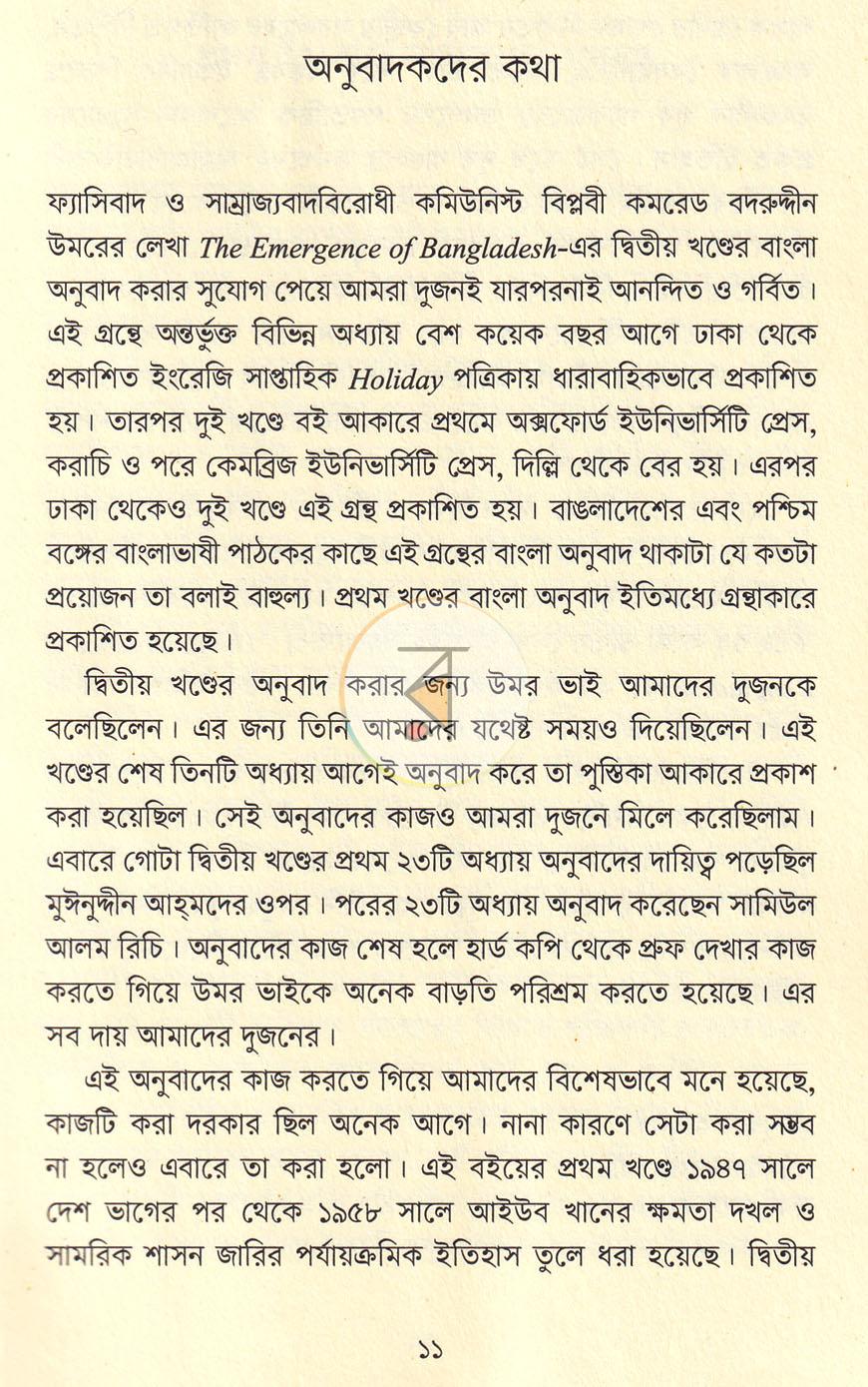 পাতা 7