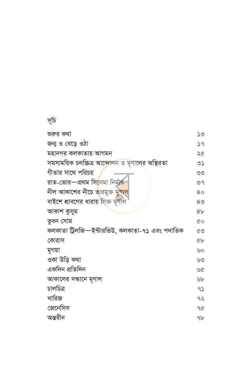 পাতা 9