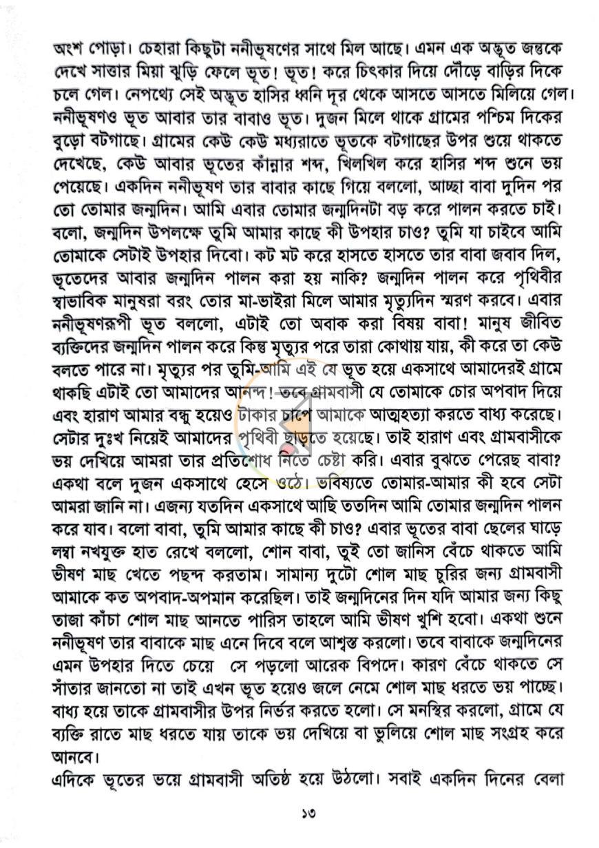 পাতা 7