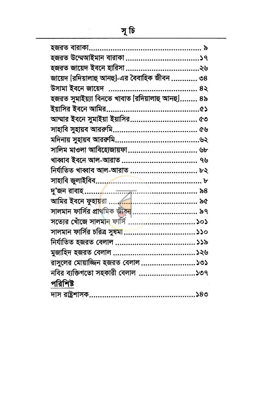 পাতা 6