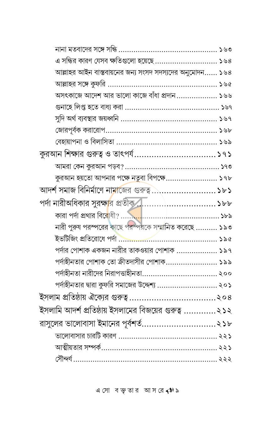 পাতা 9