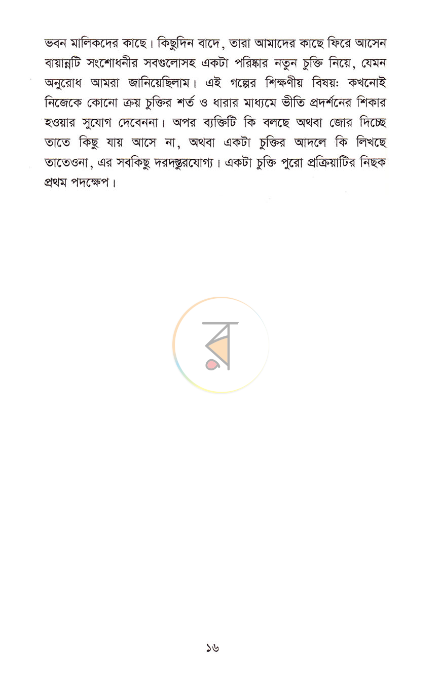পাতা 10