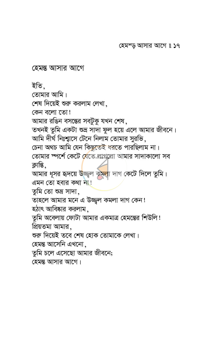 পাতা 11
