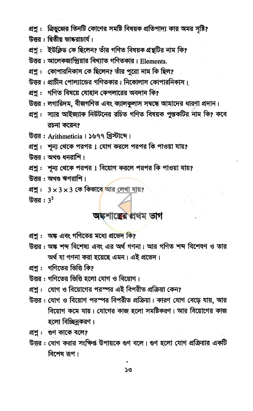 পাতা 8