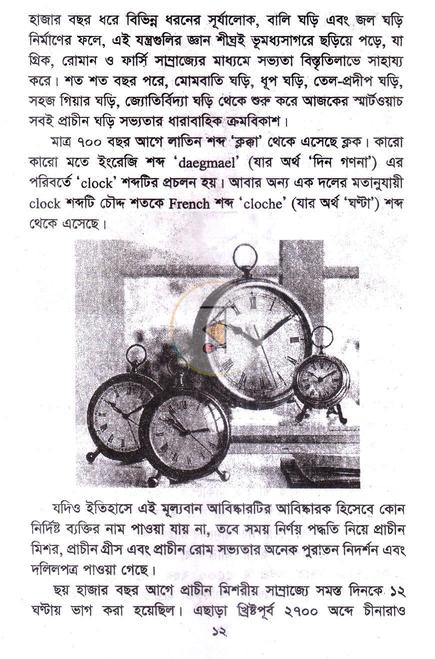 পাতা 5