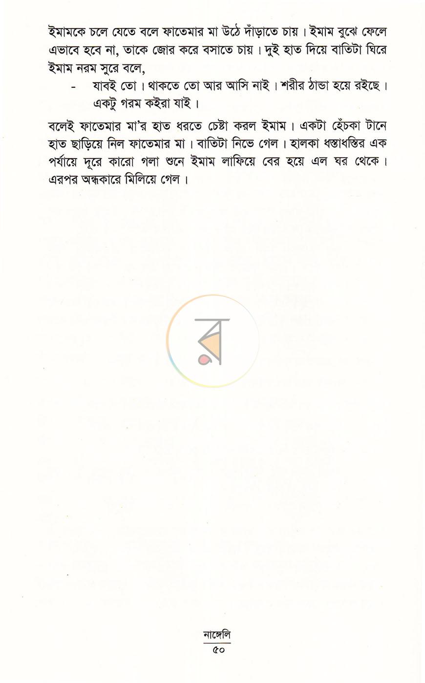 পাতা 17