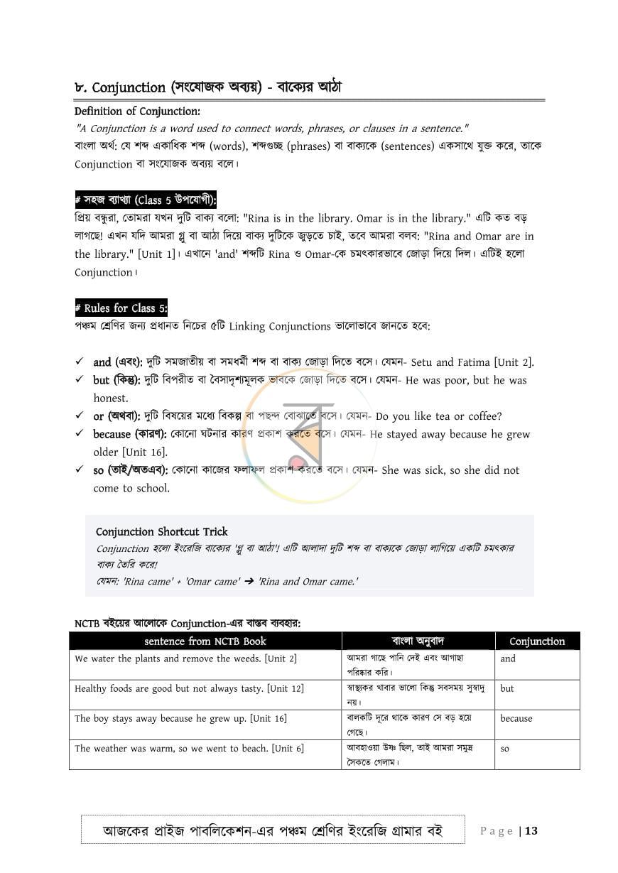 পাতা 17