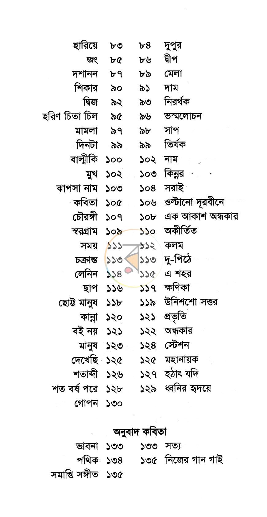 পাতা 5