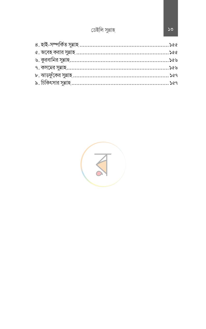 পাতা 10