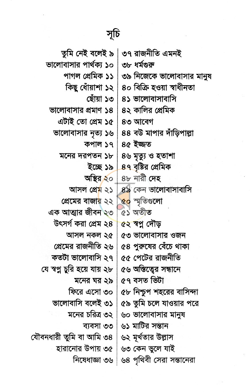 পাতা 3
