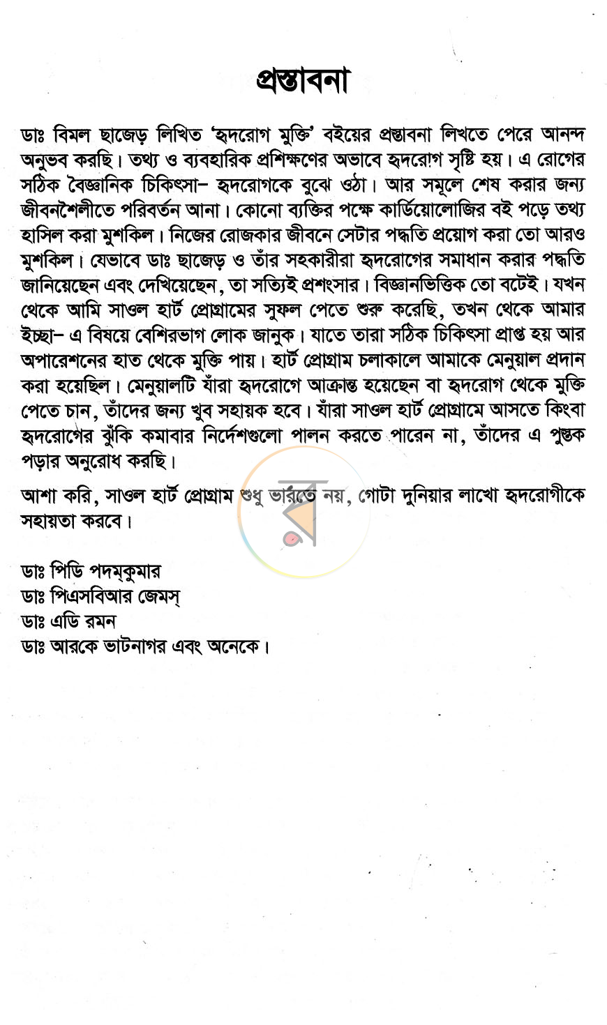 পাতা 2