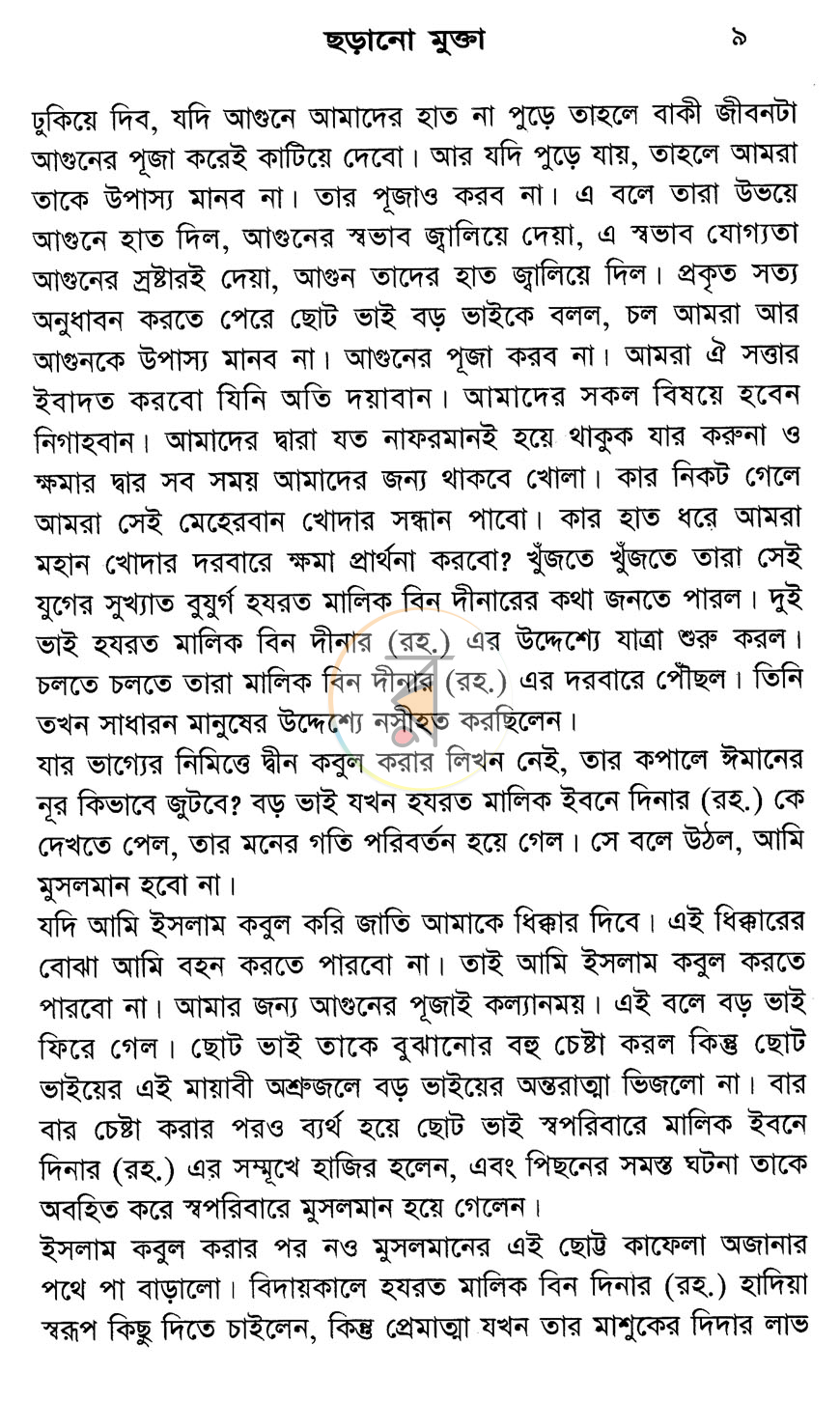 পাতা 6