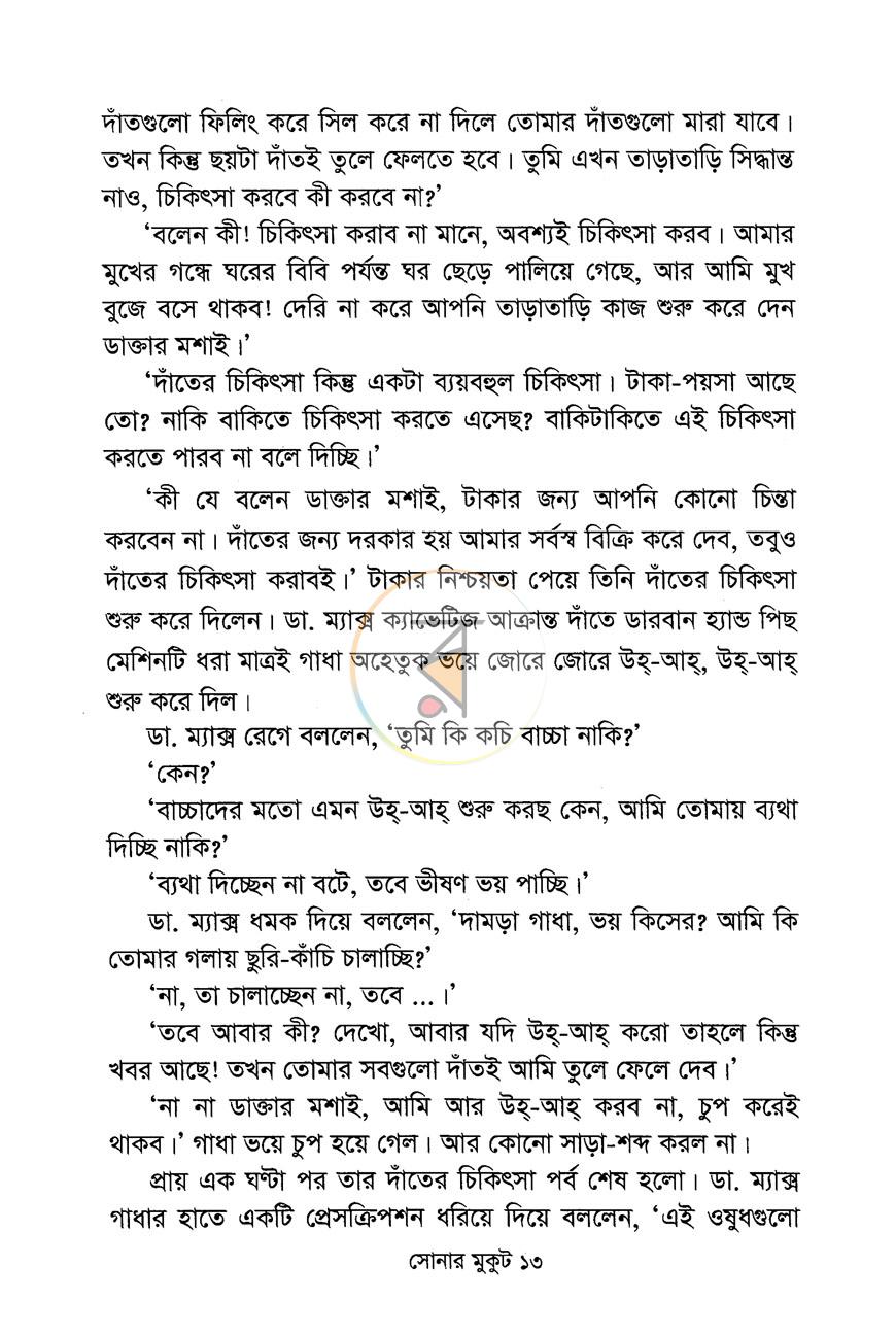 পাতা 9