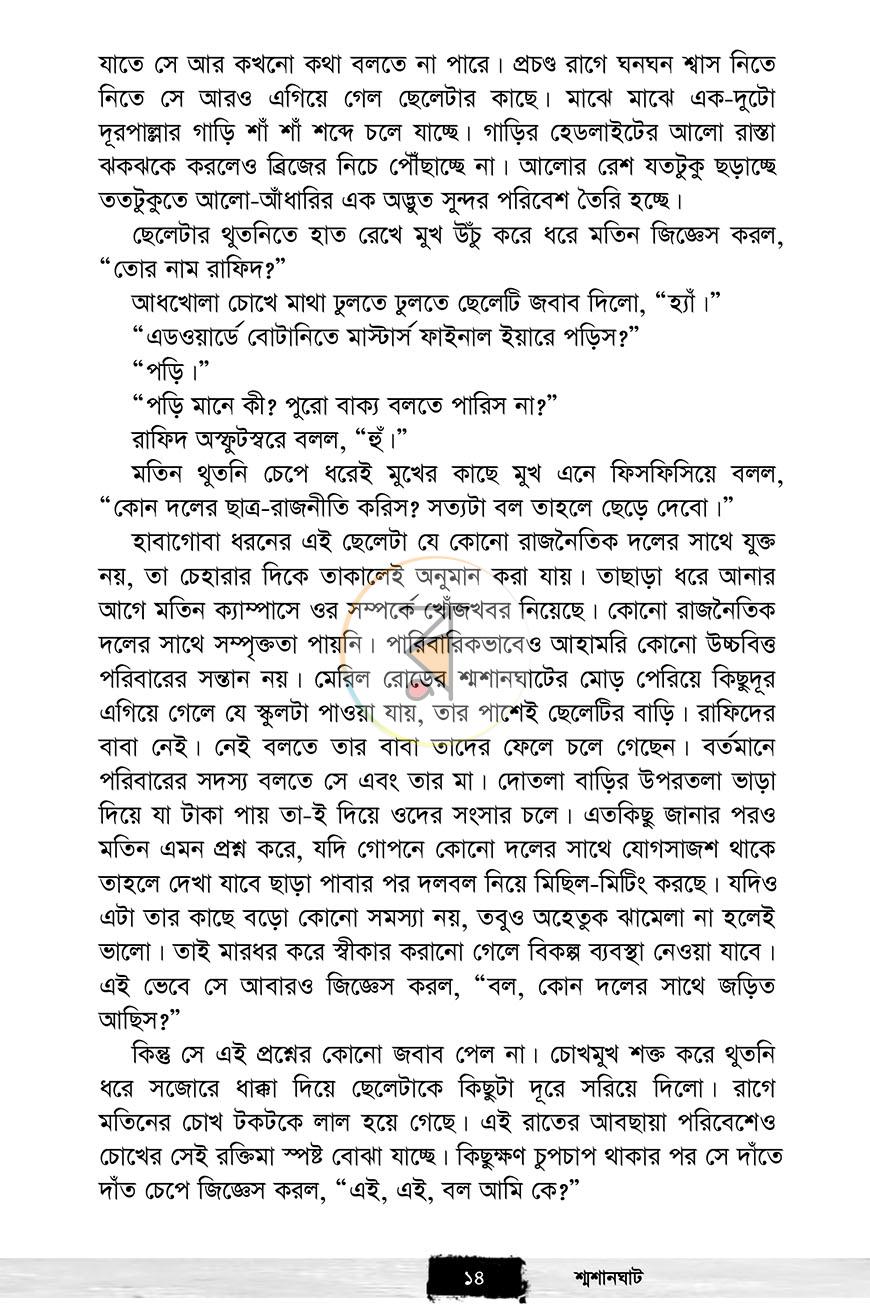 পাতা 8