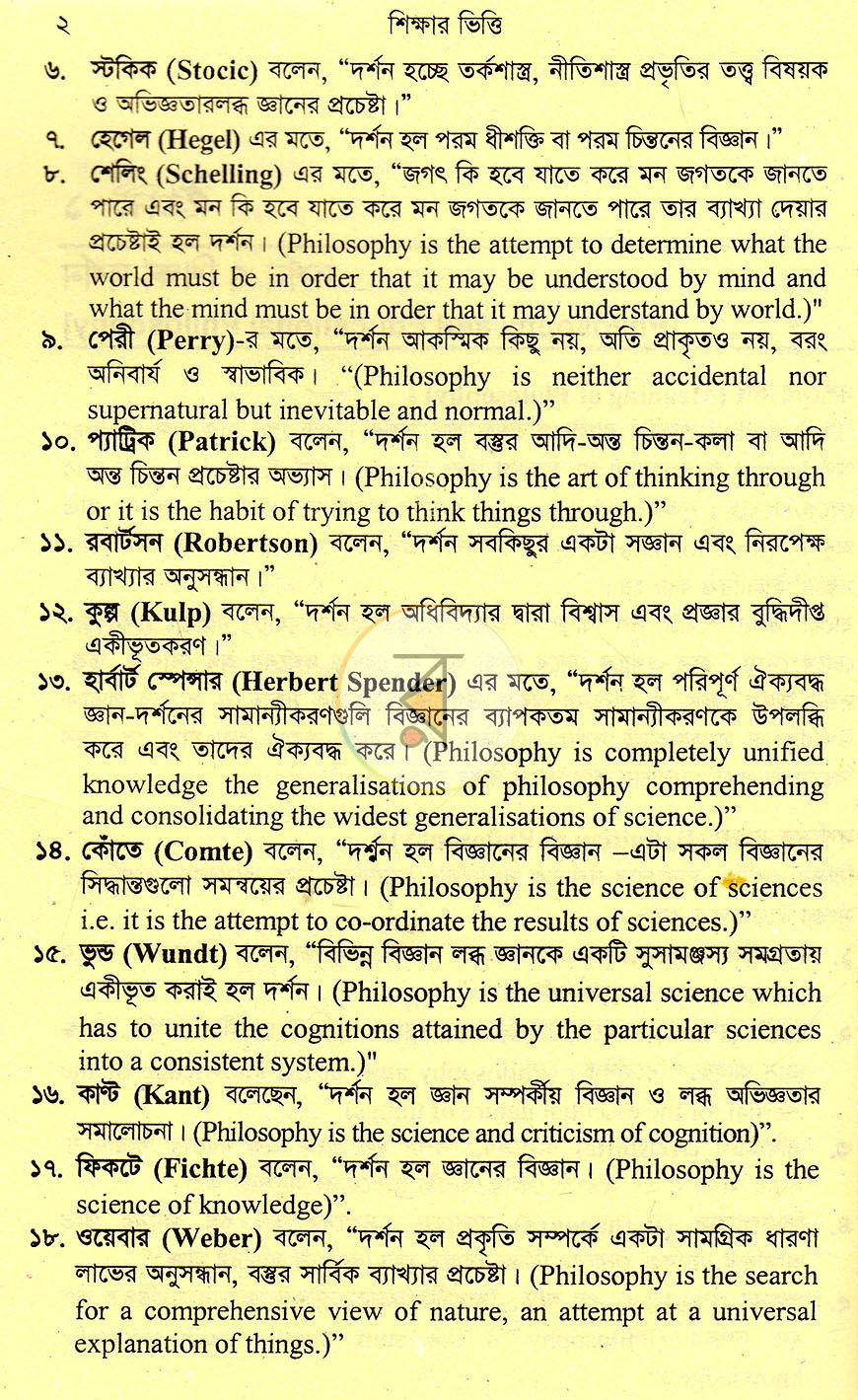 পাতা 9