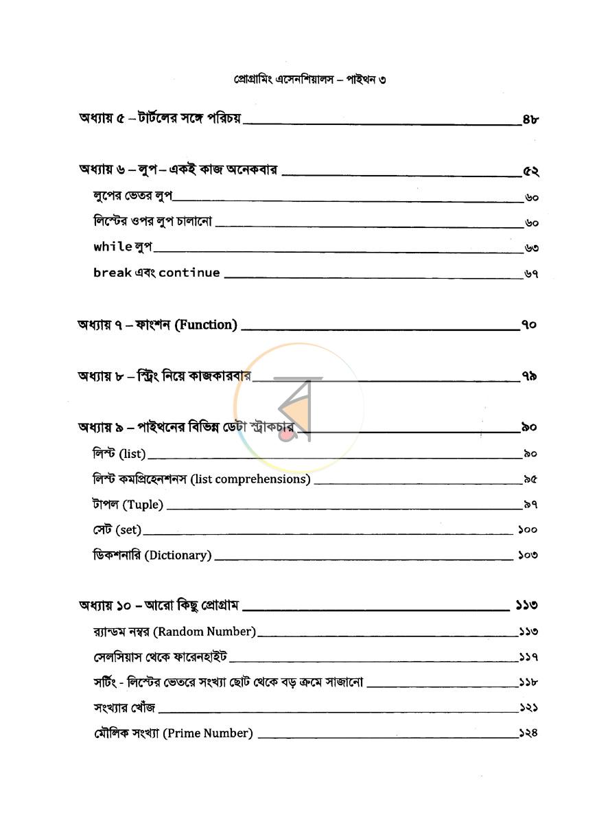পাতা 5