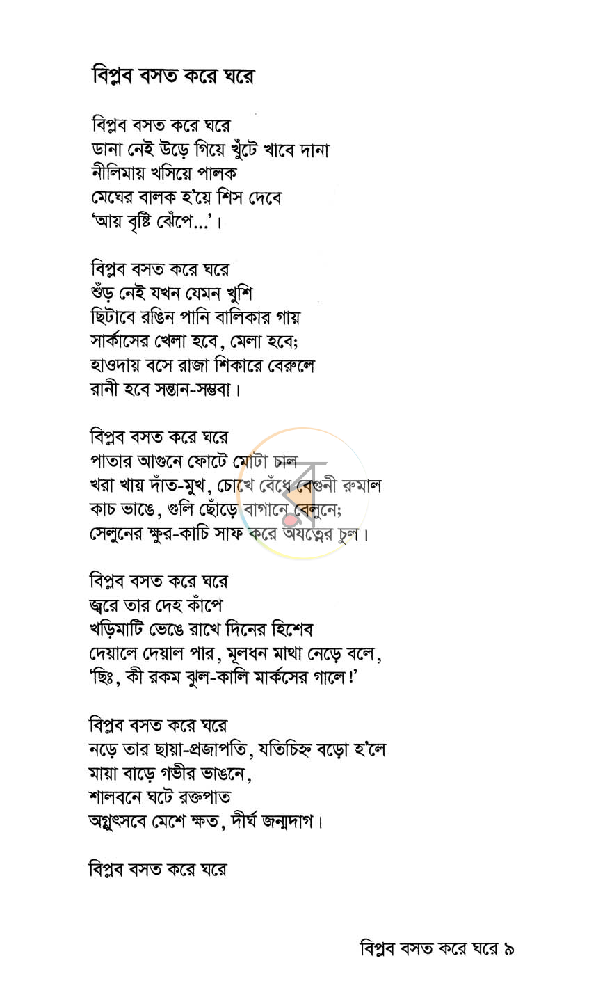 পাতা 4