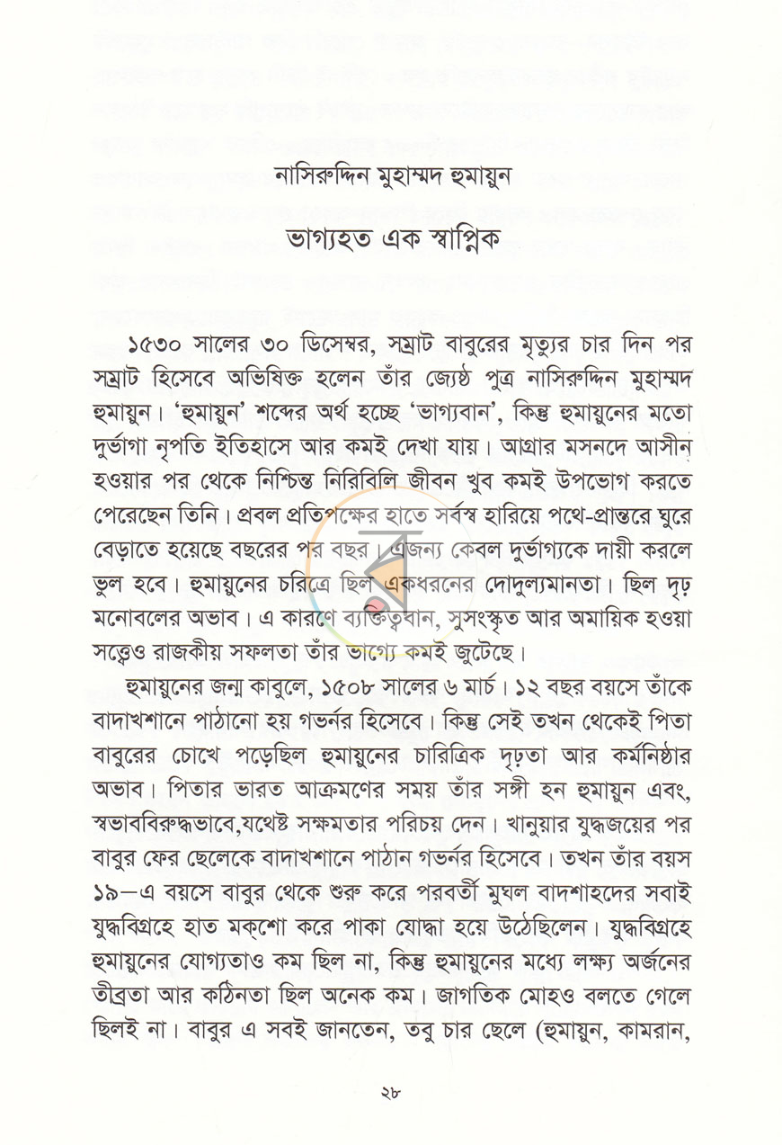 পাতা 8