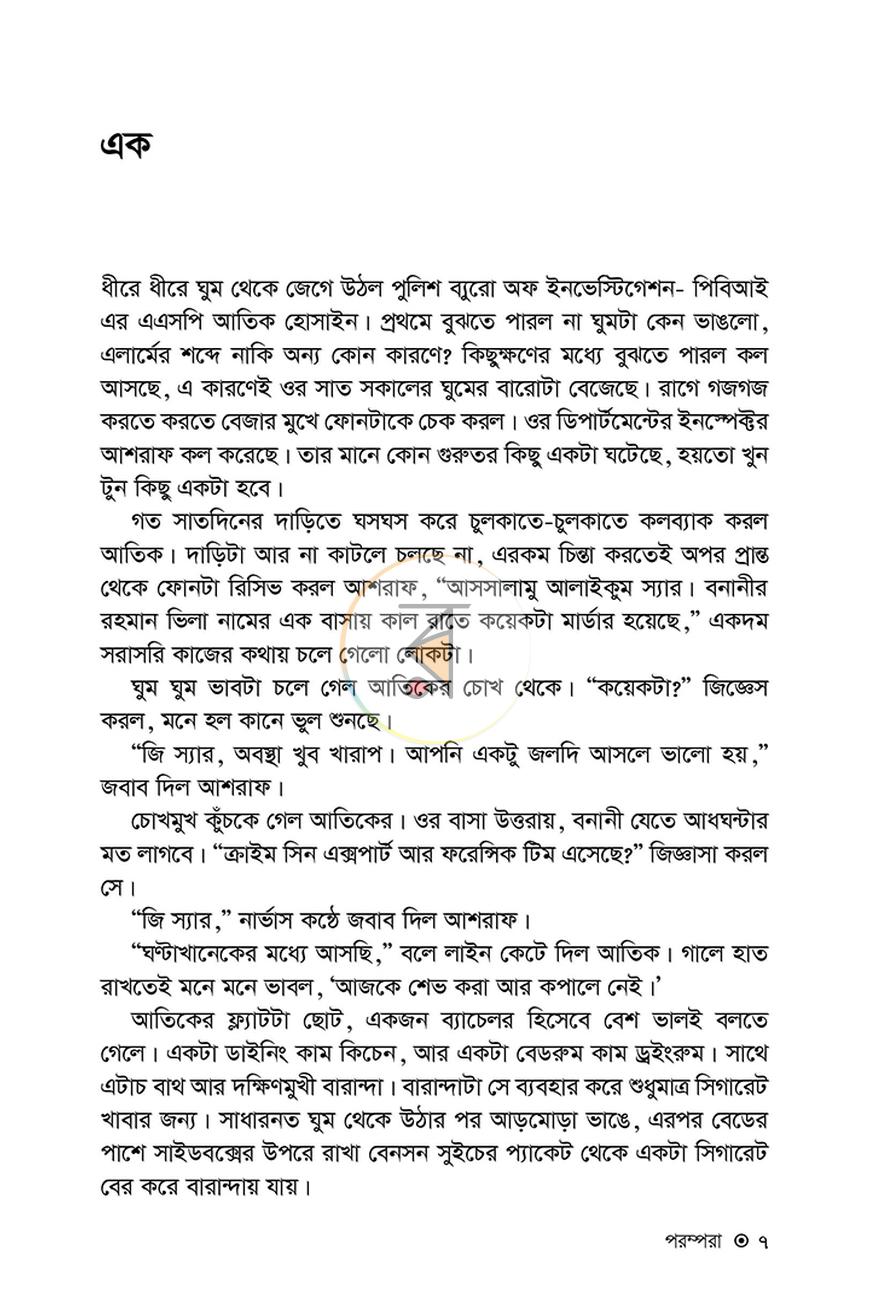 পাতা 5