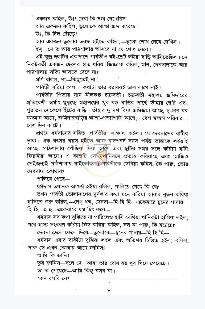 পাতা 5