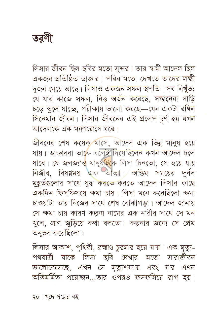 পাতা 7