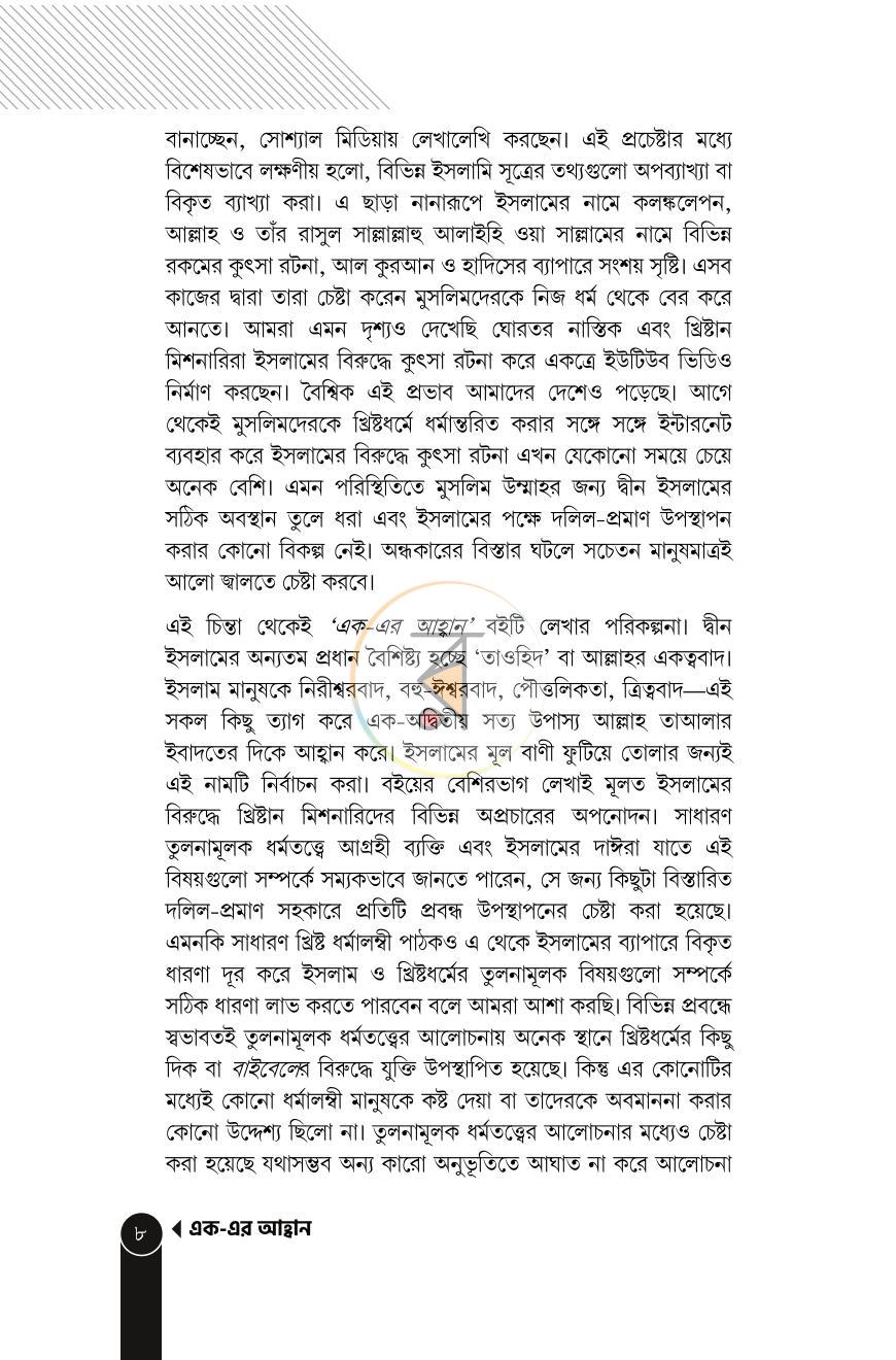 পাতা 8