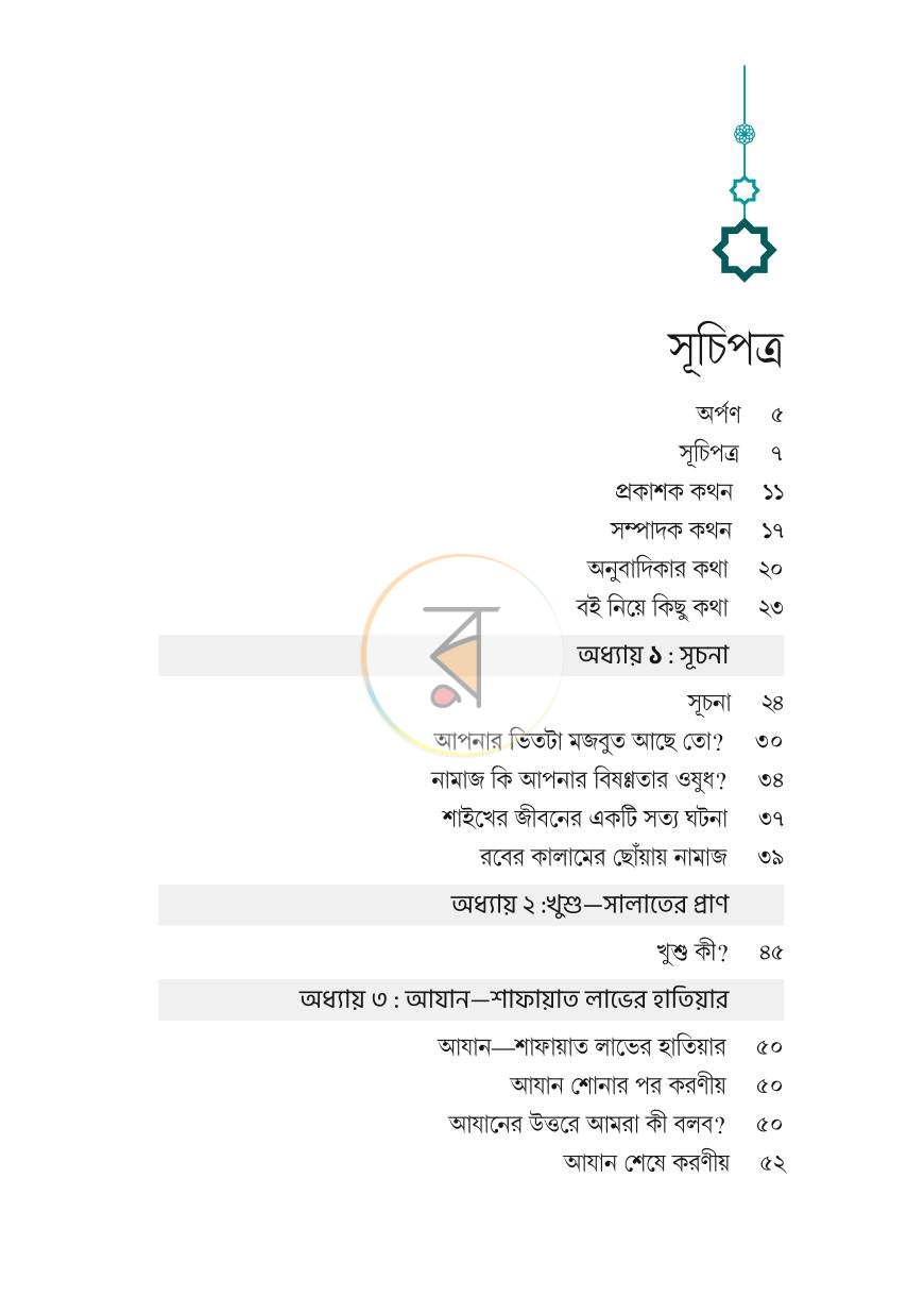 পাতা 2