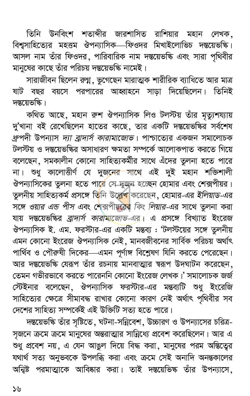 পাতা 10