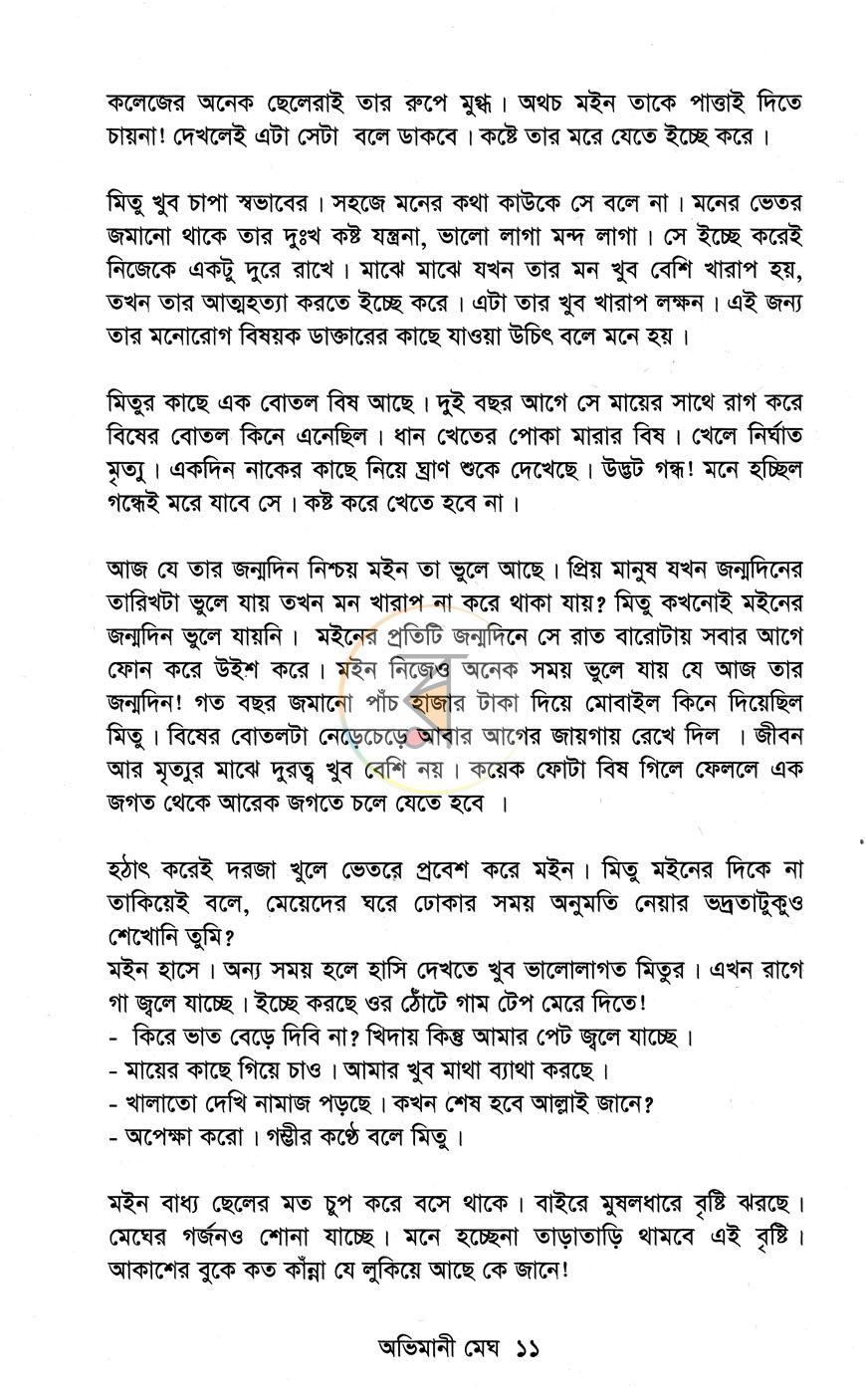 পাতা 7