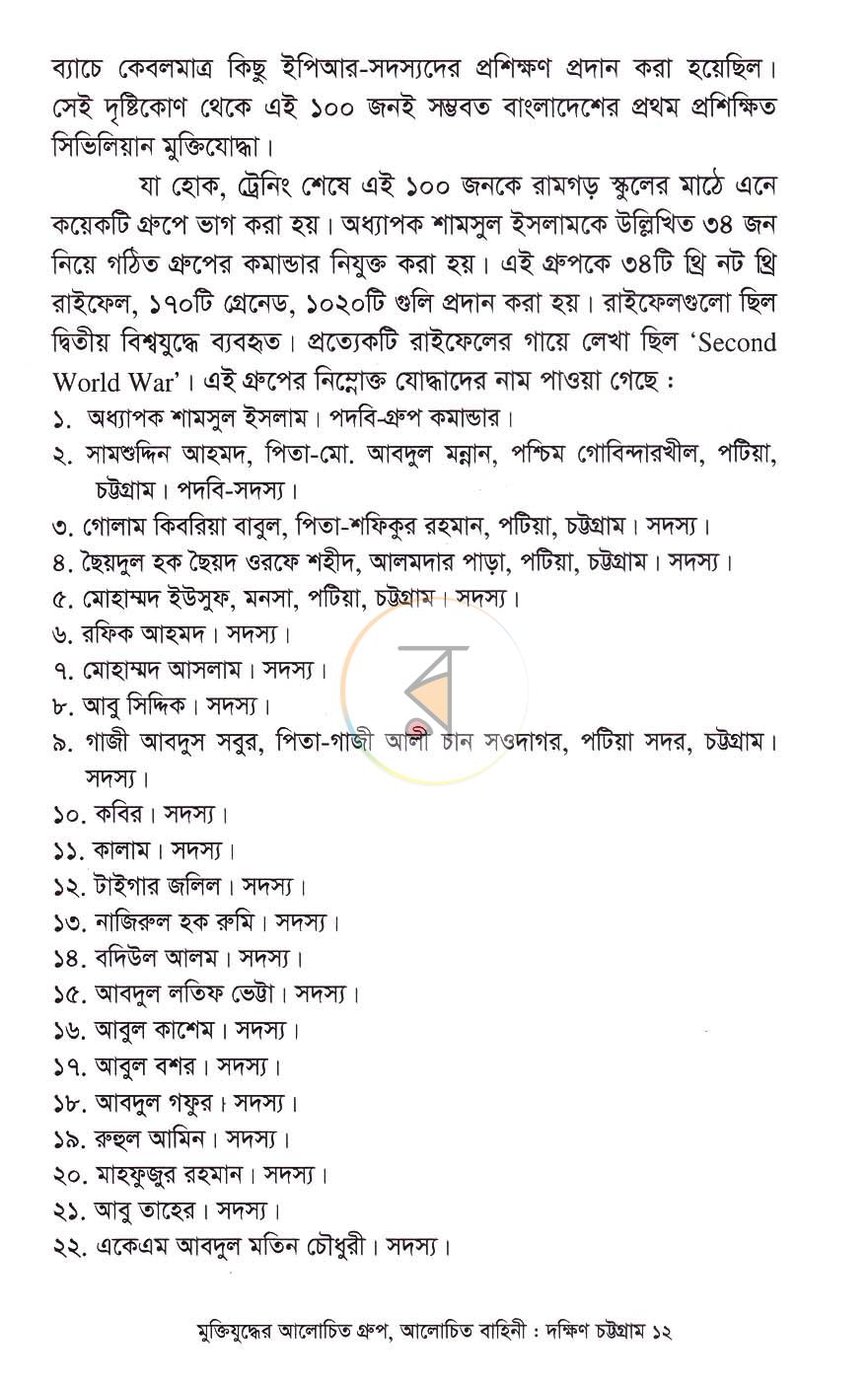 পাতা 8