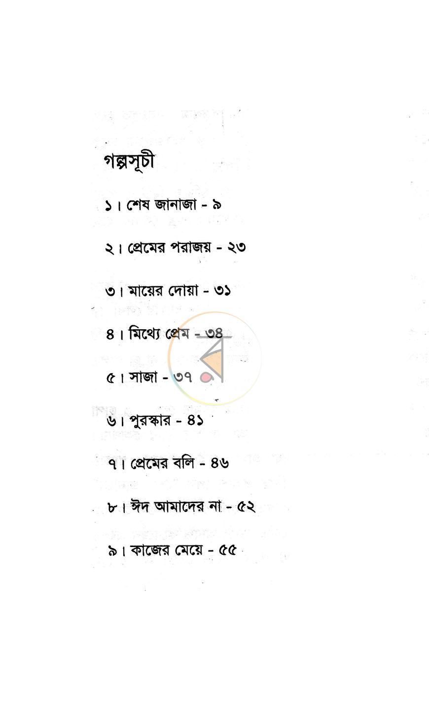 পাতা 2