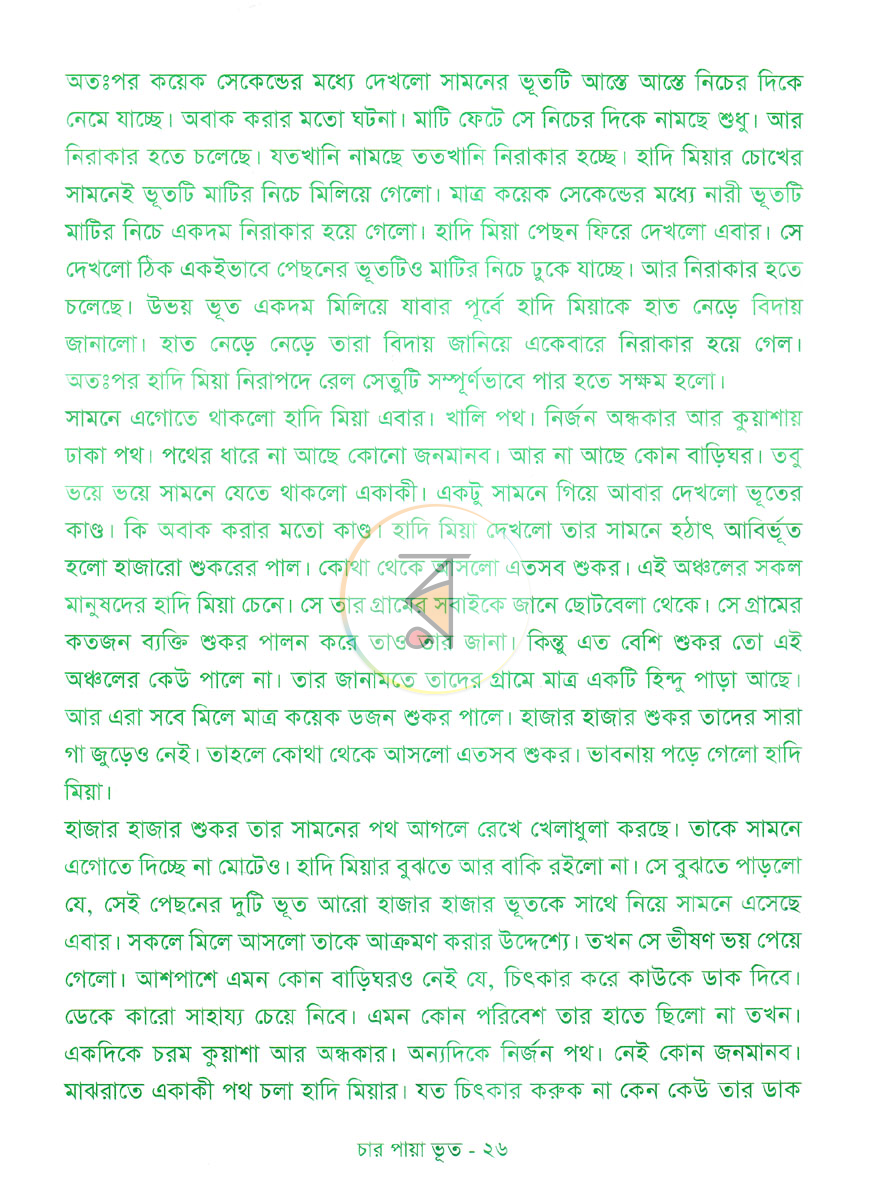 পাতা 6
