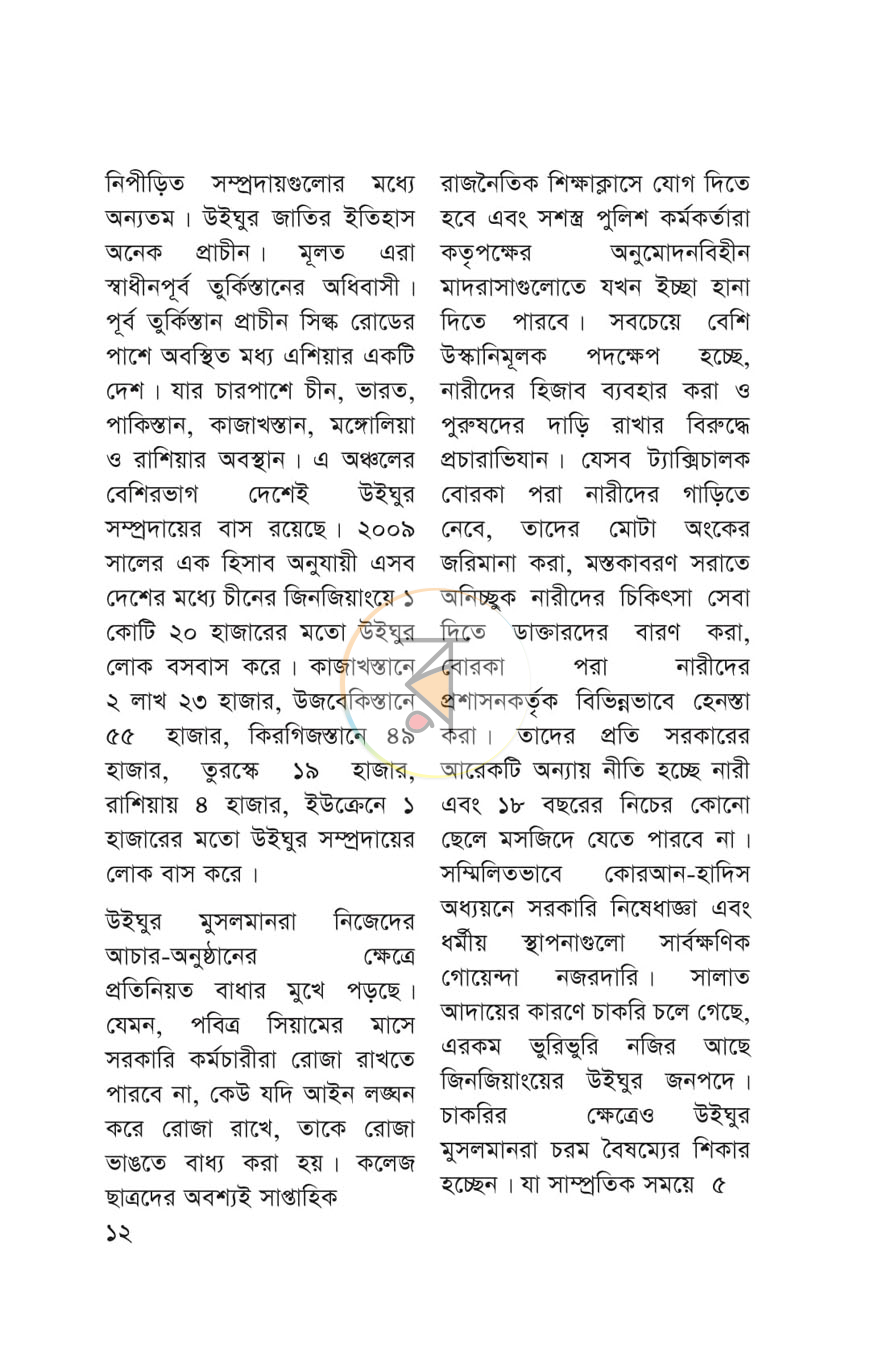 পাতা 9