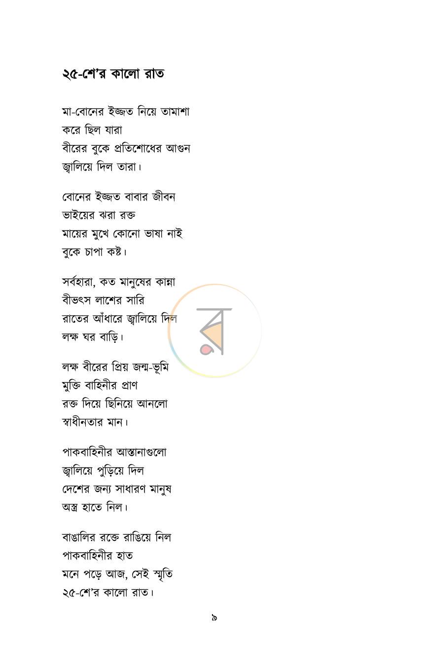 পাতা 9