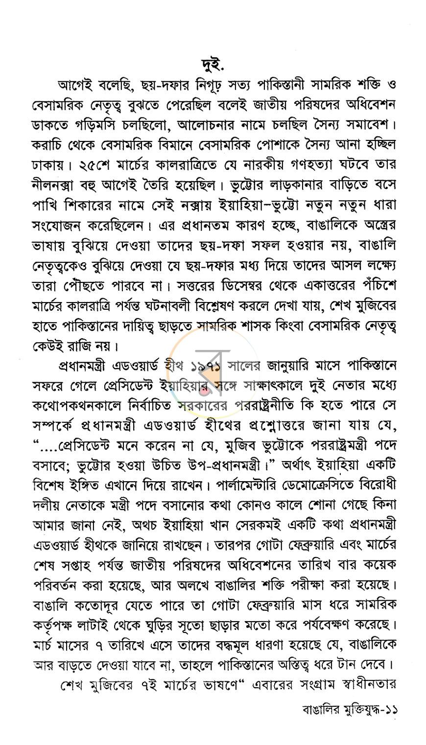 পাতা 9
