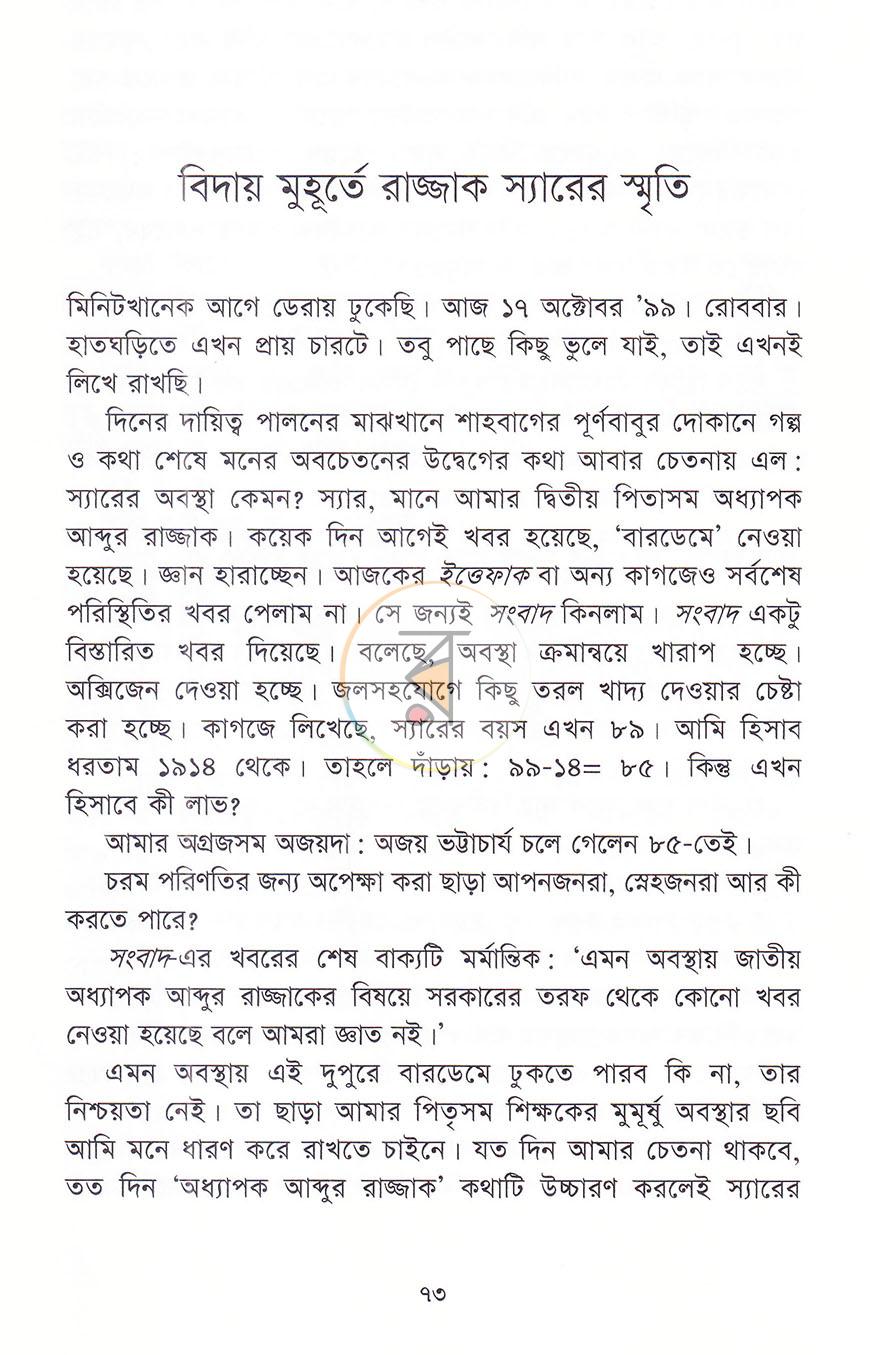 পাতা 8