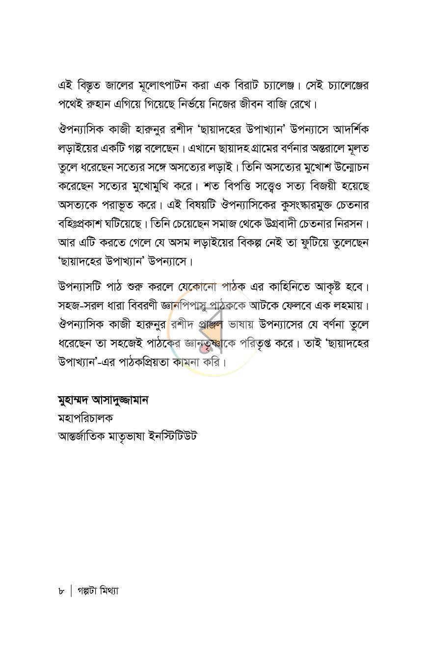 পাতা 8