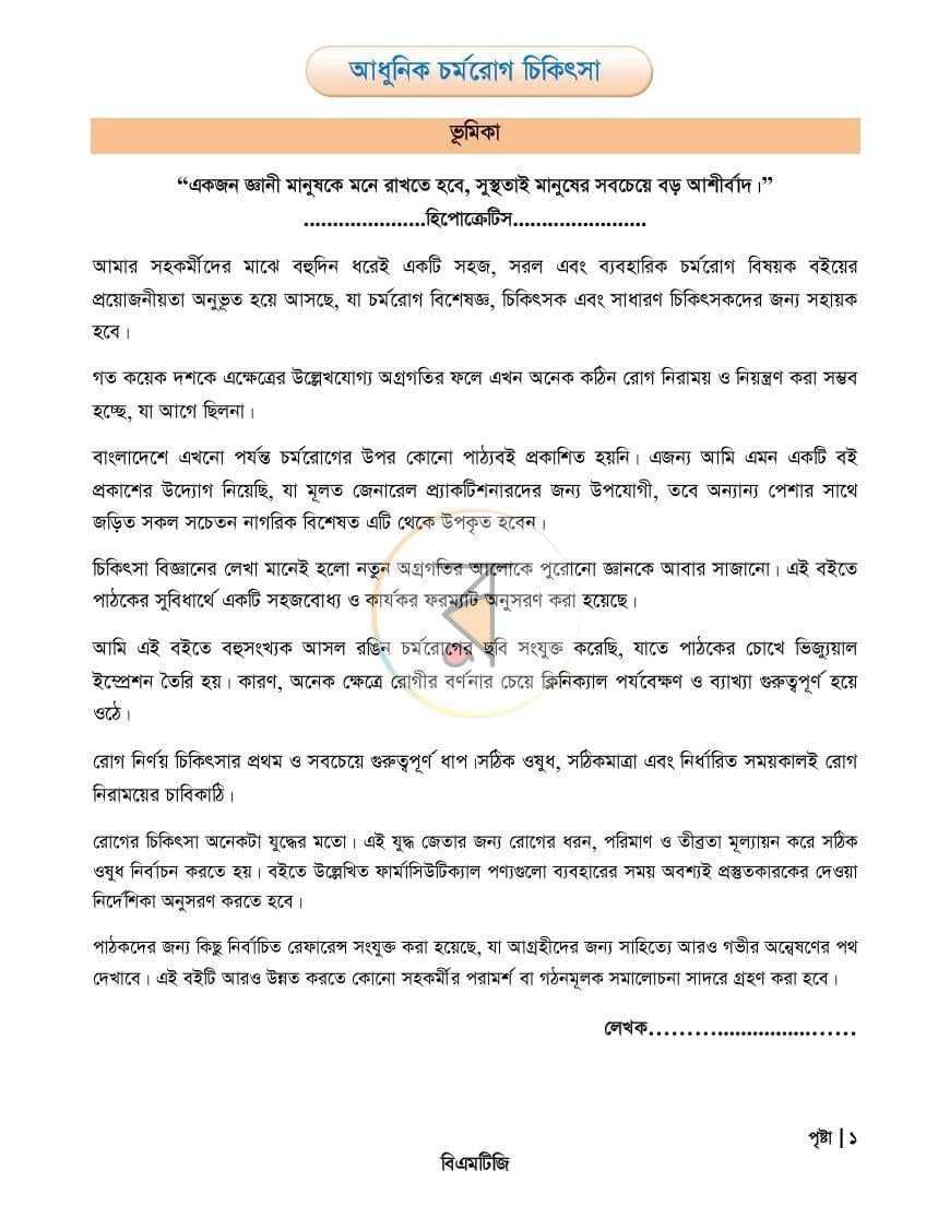 পাতা 1