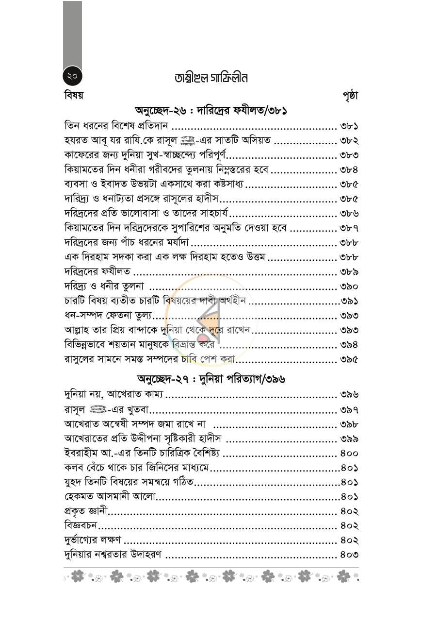 পাতা 13