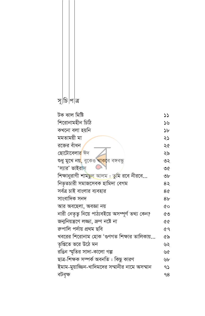 পাতা 3