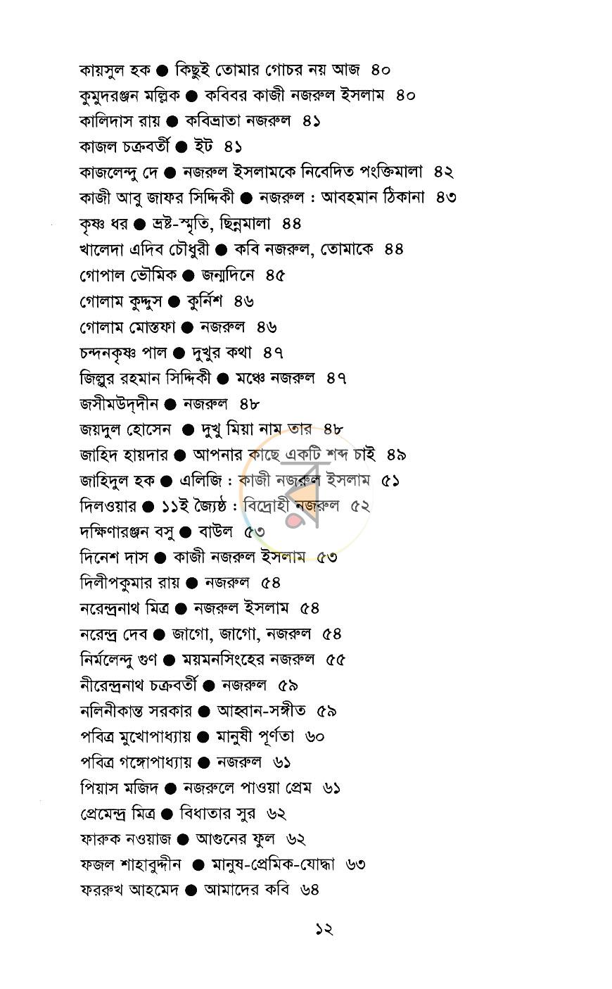 পাতা 5