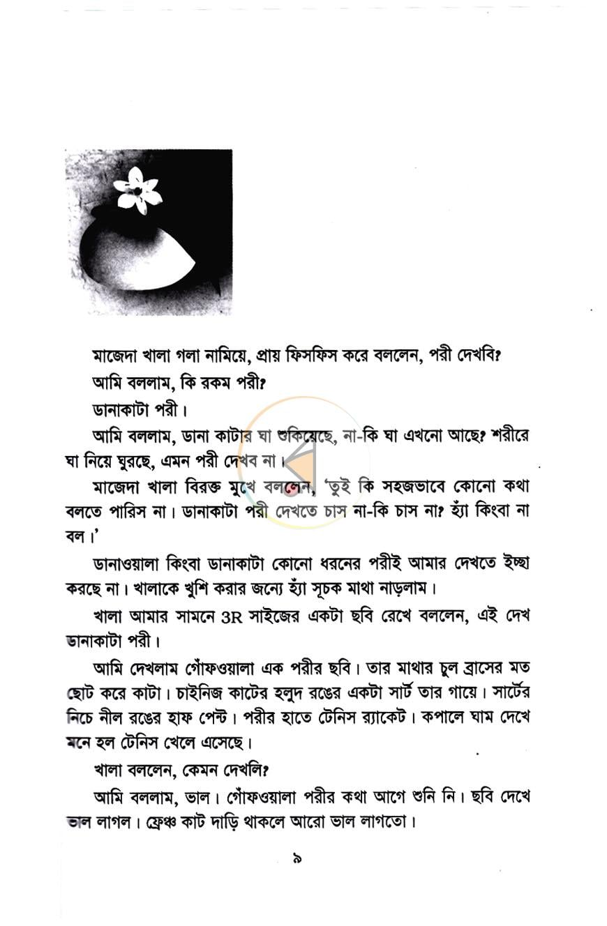 পাতা 5