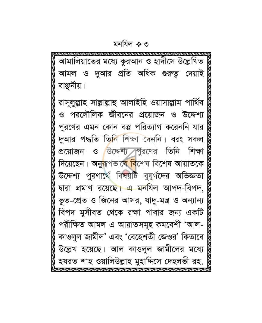 পাতা 3