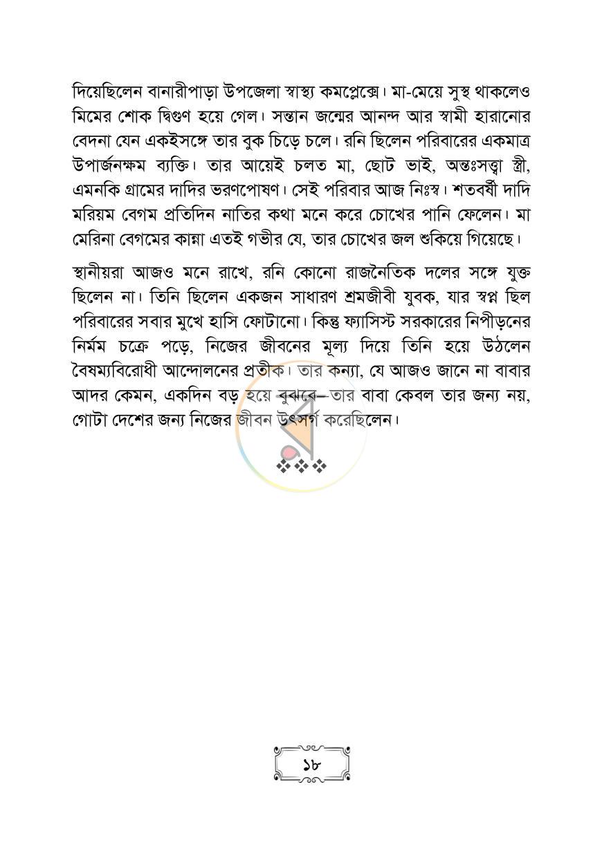 পাতা 18